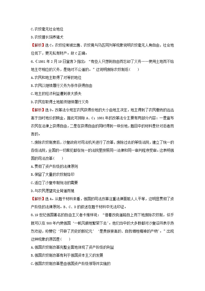 2021_2022高中历史专题七俄国农奴制改革专题练习含解析人民版选修1第3页