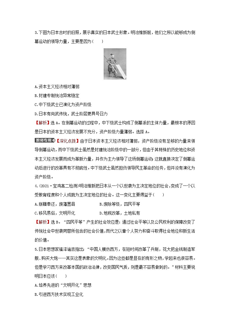 2021_2022高中历史专题八明治维新专题练习含解析人民版选修1第2页