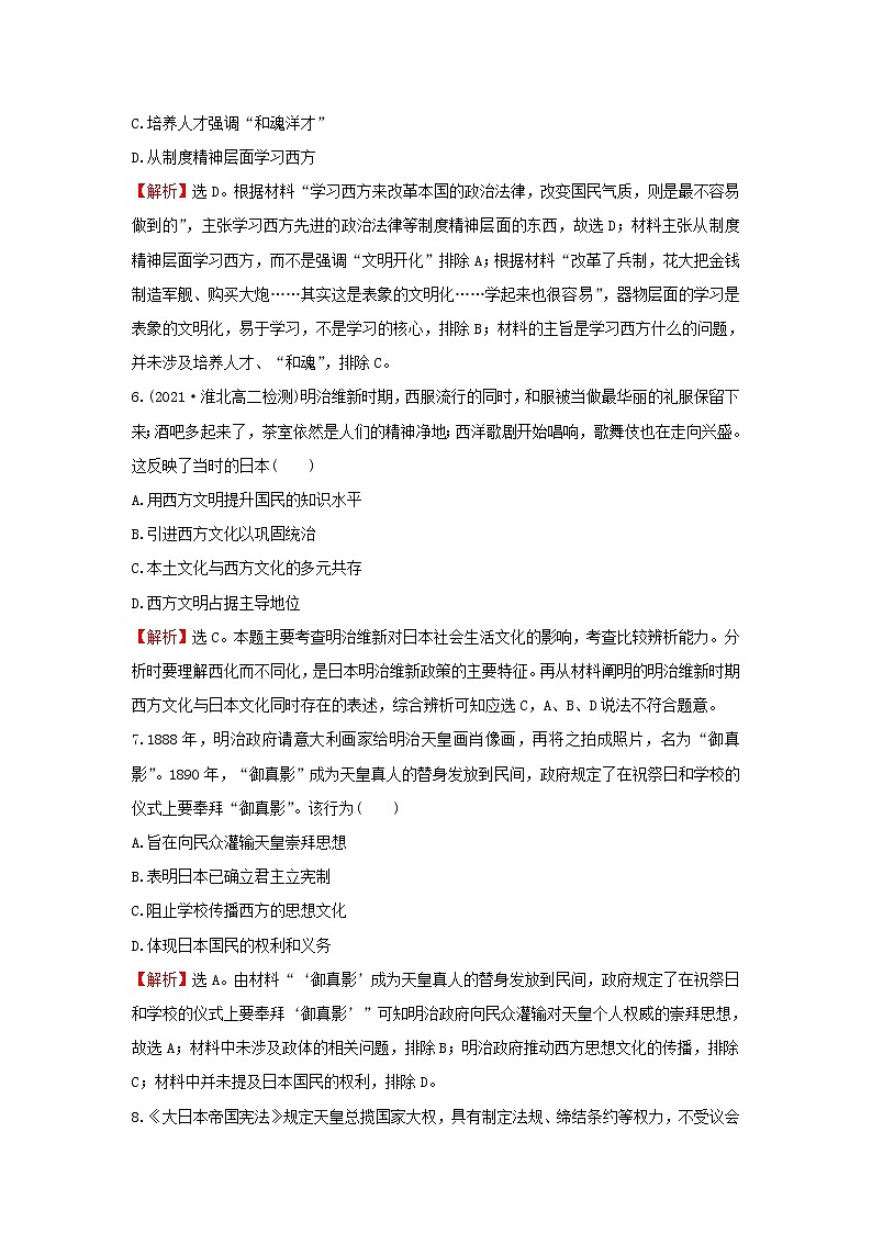 2021_2022高中历史专题八明治维新专题练习含解析人民版选修1第3页