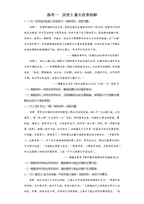 2022届高考历史模拟试题汇编：第十六单元　历史上重大改革回眸（word版含解析）