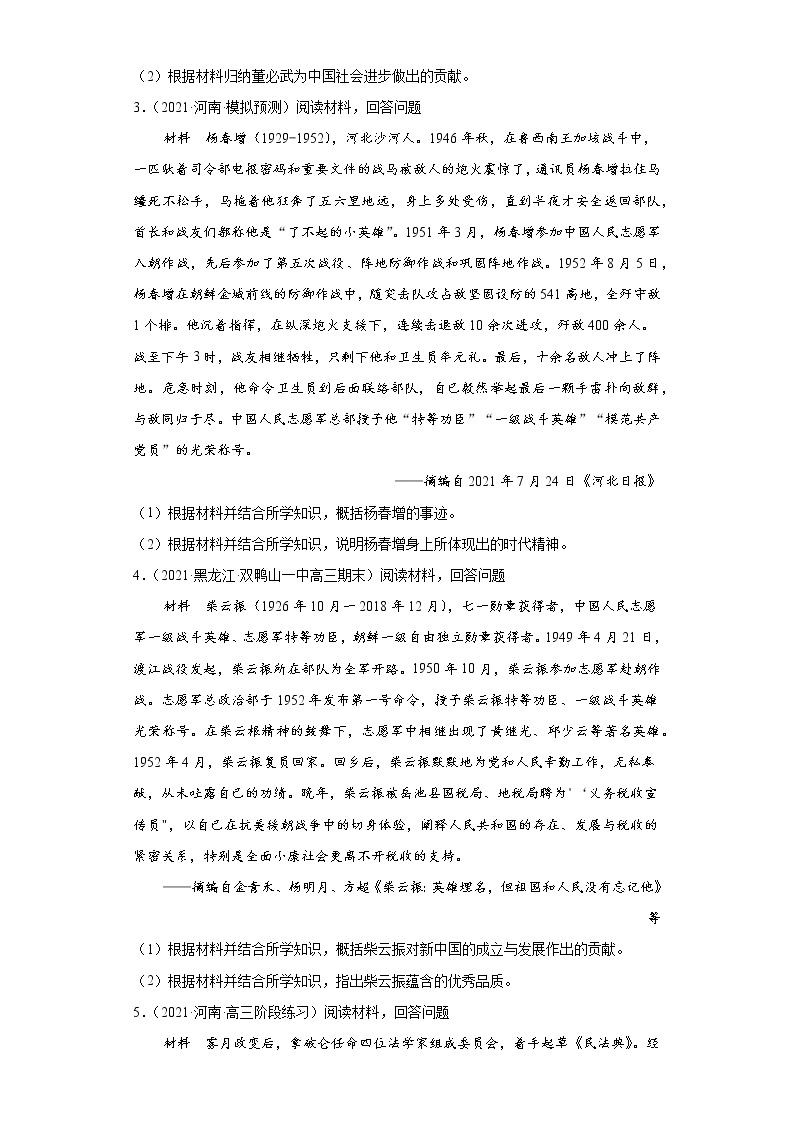 2022届高考历史模拟试题汇编：第十八单元中外历史人物评说（word版含解析）02