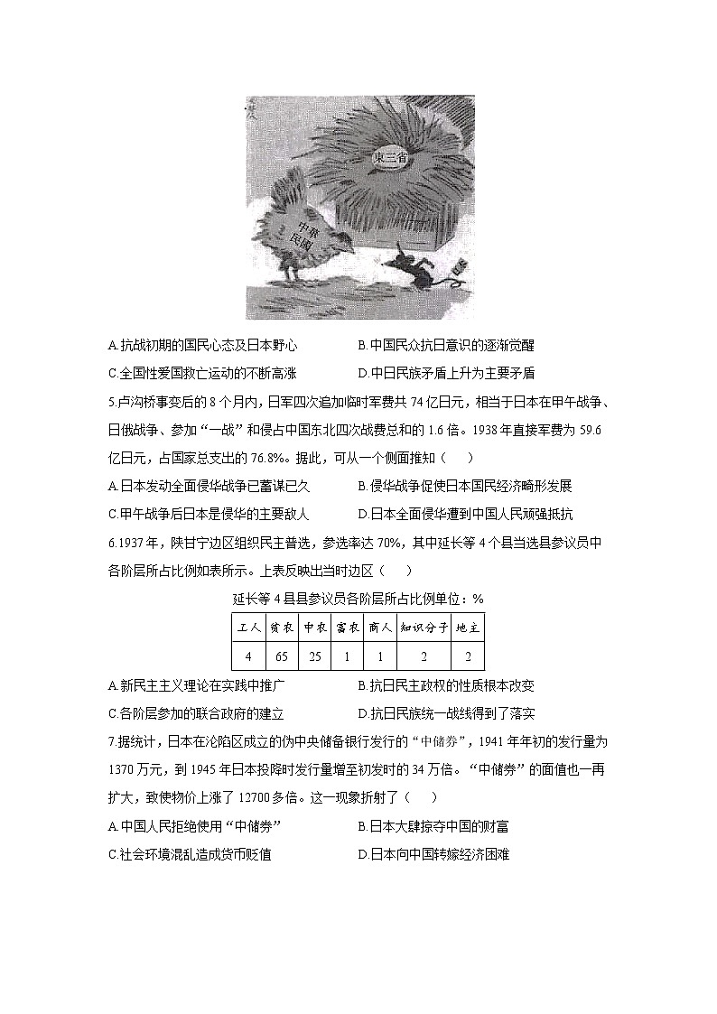 统编版（2019）高中历史必修中外历史纲要上册-第八单元 中华民族的抗日战争和人民解放战争期末复习卷（word版含解析）第2页