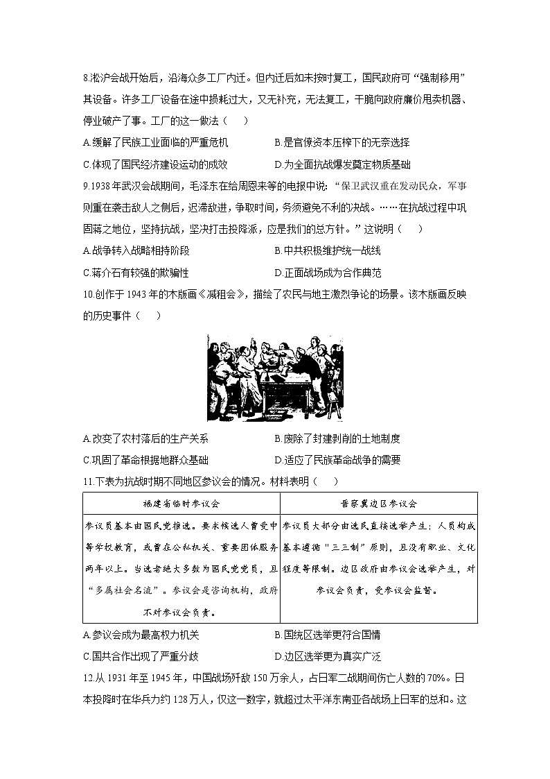 统编版（2019）高中历史必修中外历史纲要上册-第八单元 中华民族的抗日战争和人民解放战争期末复习卷（word版含解析）第3页