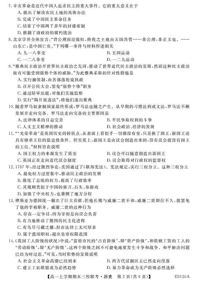 2018-2019学年辽宁省凌源市三校联考高一上学期期末考试历史试卷 PDF版第2页