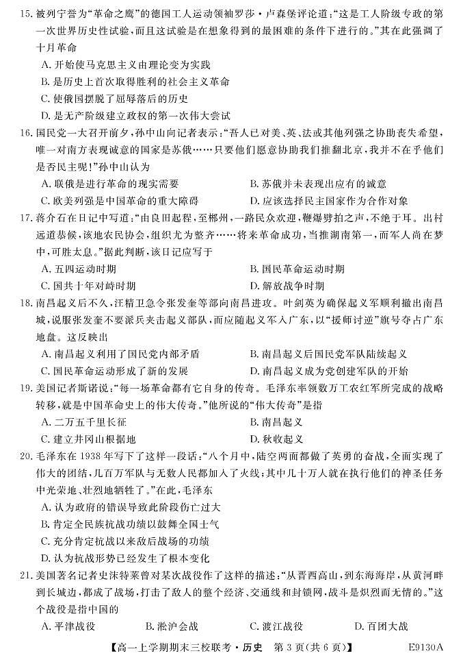 2018-2019学年辽宁省凌源市三校联考高一上学期期末考试历史试卷 PDF版第3页