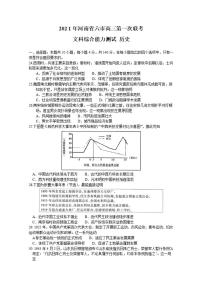 河南省六市—周口市2021届高三下学期3月第一次联考（一模）文科综合历史试题含答案