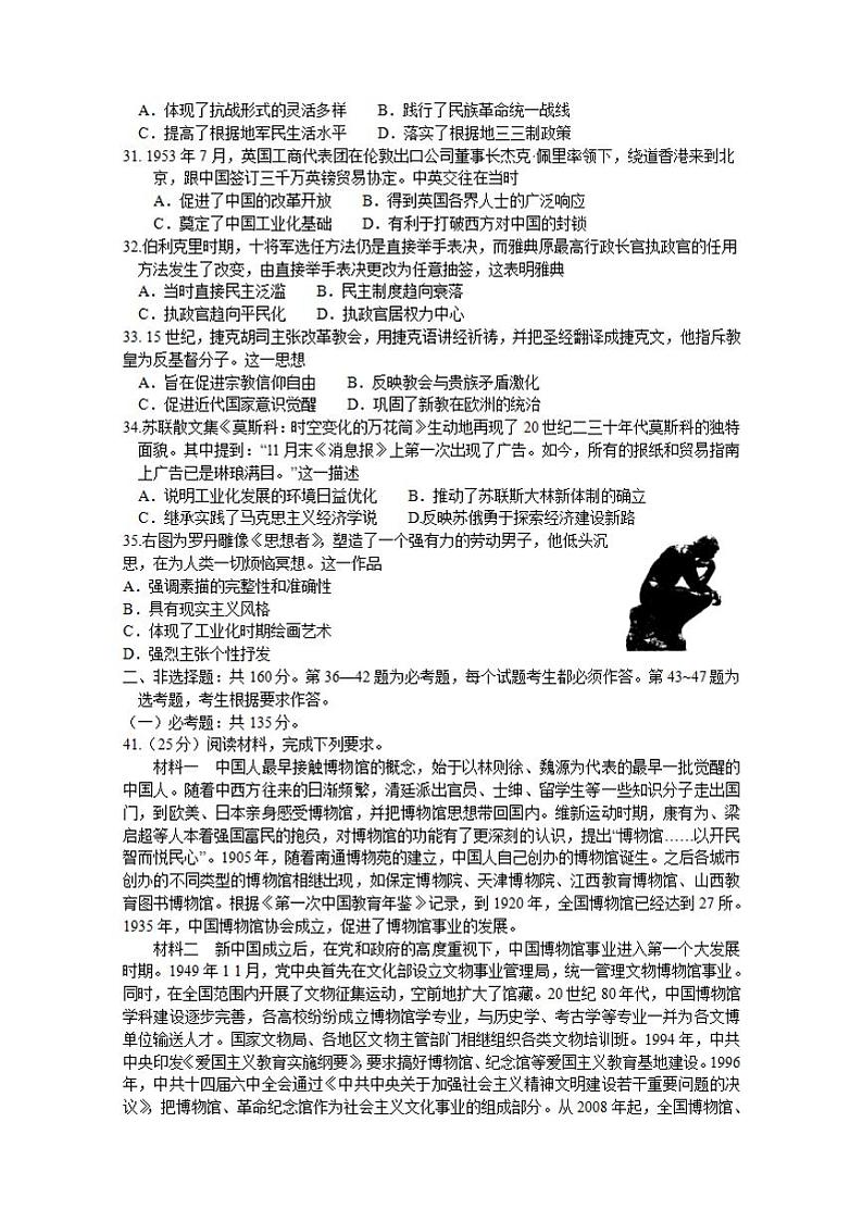 河南省六市—周口市2021届高三下学期3月第一次联考（一模）文科综合历史试题含答案02