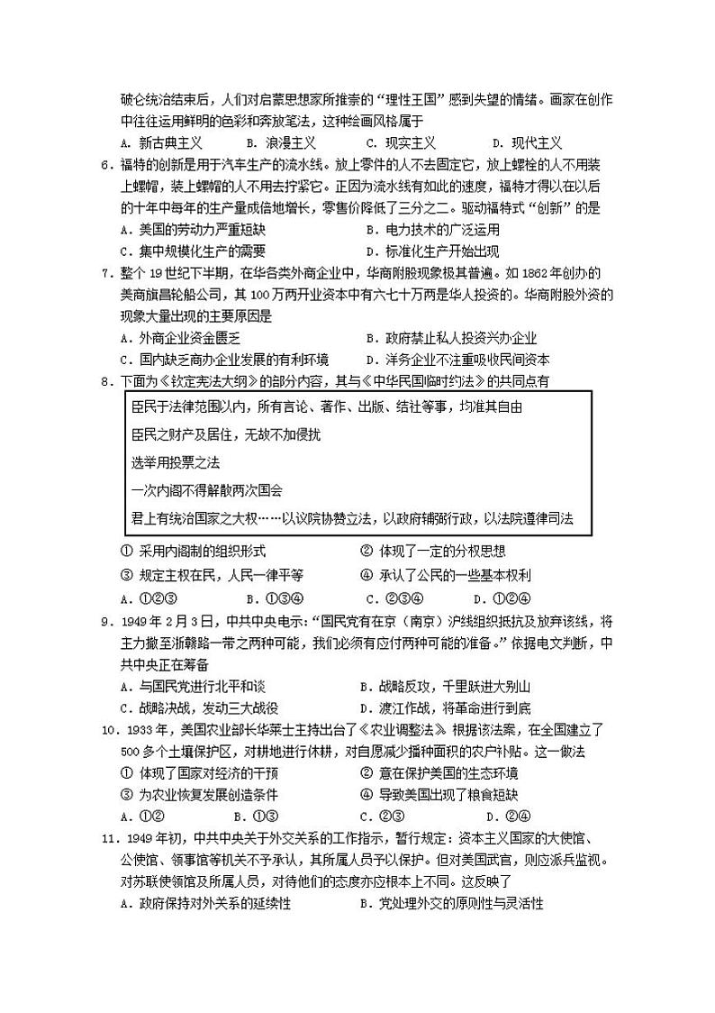 天津市河西区2020届高三总复习质量调查二（二模）历史试题含答案第2页