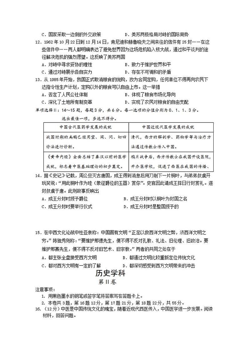 天津市河西区2020届高三总复习质量调查二（二模）历史试题含答案第3页