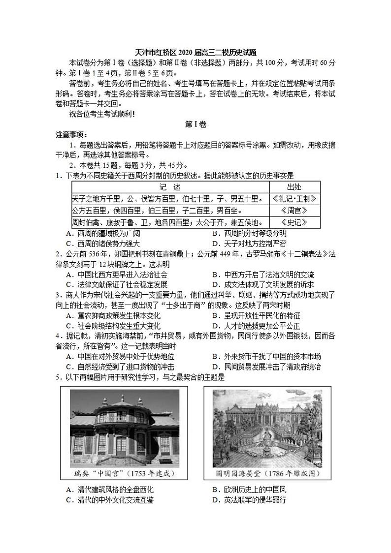 天津市红桥区2020届高三第二次模拟考试（二模）历史试题含答案01