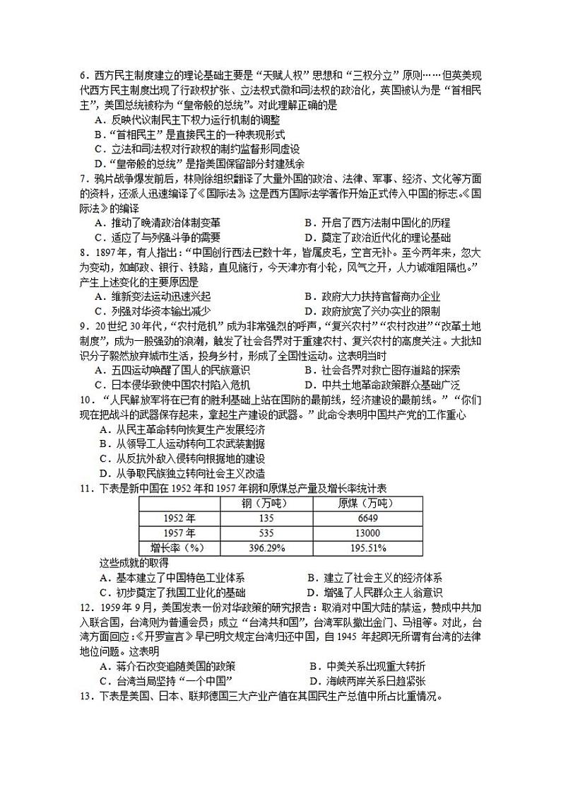 天津市红桥区2020届高三第二次模拟考试（二模）历史试题含答案02