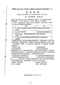 天津河西区2021届高三下学期4月总复习质量调查二（二模）历史试卷含答案