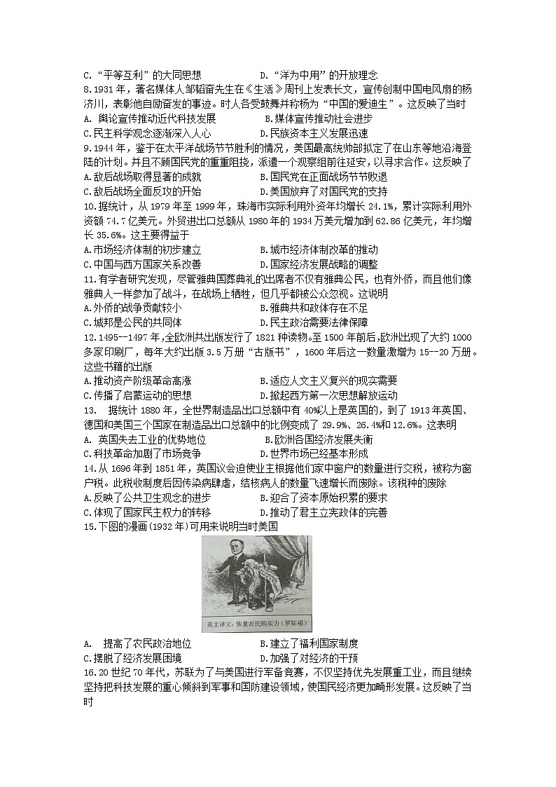 2022届广东省江门市高考模拟考试（一模）历史试题含答案02