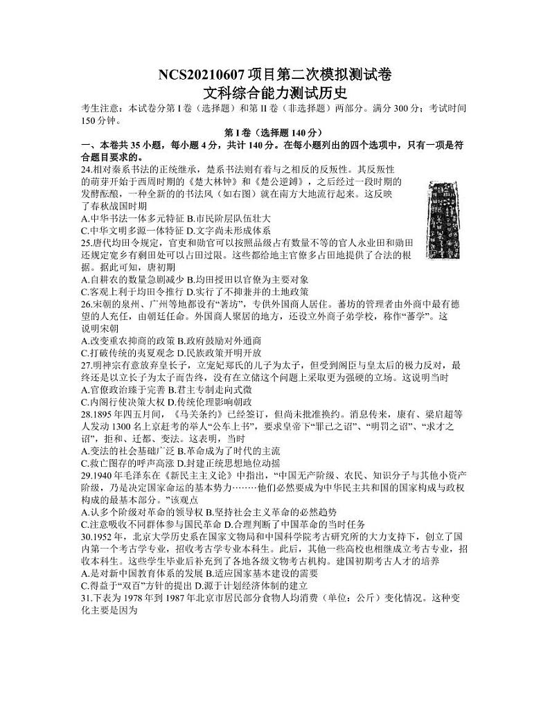江西省南昌市2021届高三下学期4月第二次模拟考试历史试卷含答案（可编辑）01