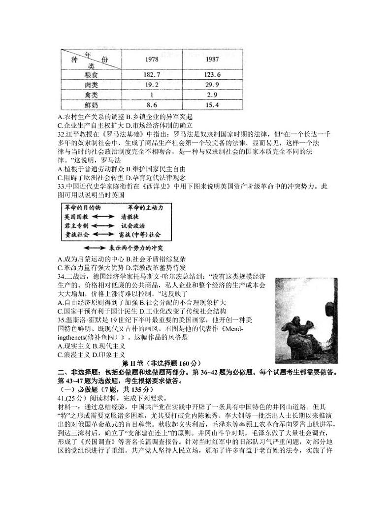江西省南昌市2021届高三下学期4月第二次模拟考试历史试卷含答案（可编辑）02