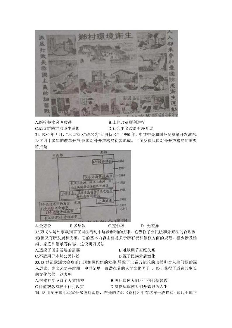 江西省南昌市2020届高三第二次模拟考试历史试题含答案（可编辑）02