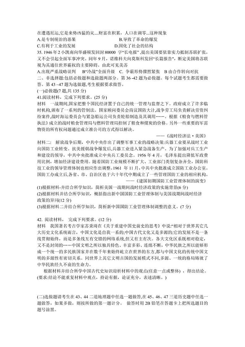 江西省南昌市2020届高三第二次模拟考试历史试题含答案（可编辑）03