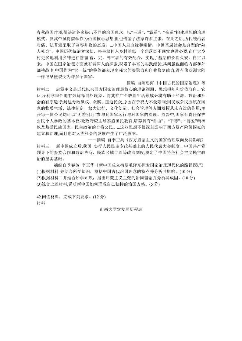 山西省太原市2020届高三模拟试题（二）文科综合历史试题含答案可编辑第3页