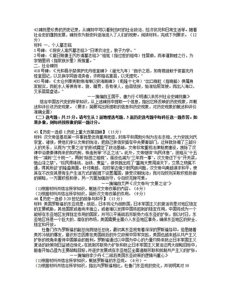 山西省太原市2021届高三4月模拟考试（二）文综历史试题含答案第3页