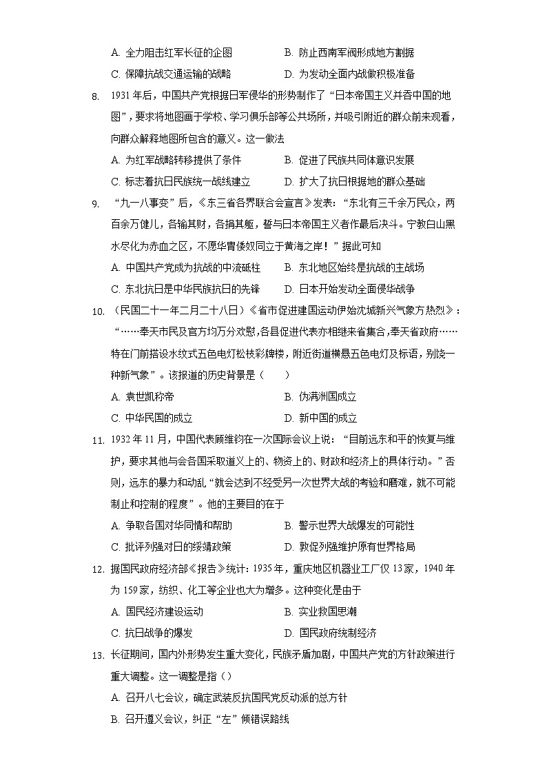 统编版（2019）高中历史必修中外历史纲要上册第23课 从局部抗战到全面抗战同步测试第2页