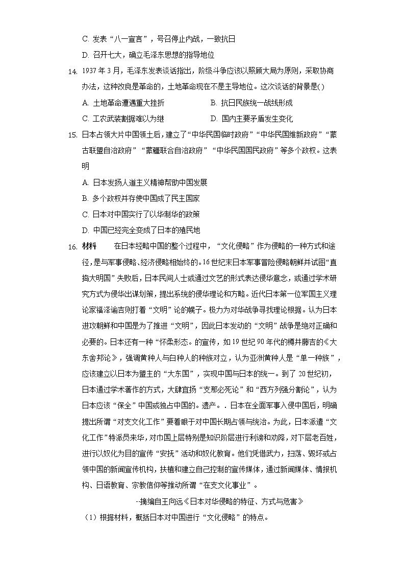 统编版（2019）高中历史必修中外历史纲要上册第23课 从局部抗战到全面抗战同步测试第3页