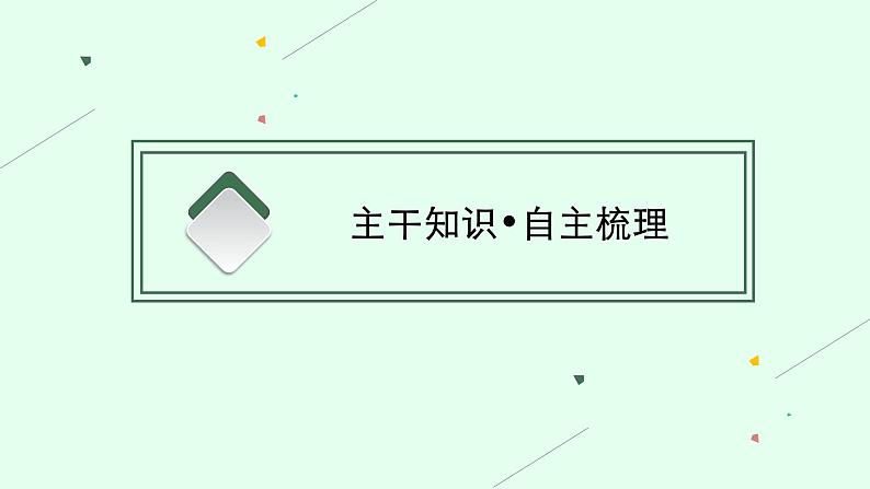 人教版新高考历史二轮复习课件--　近代资本主义经济的兴起与对外殖民04