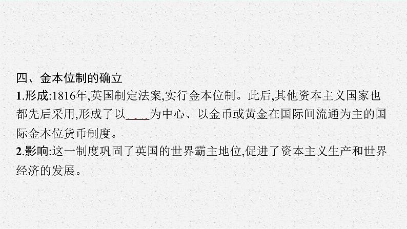 人教版新高考历史二轮复习课件--　近代资本主义经济的兴起与对外殖民08