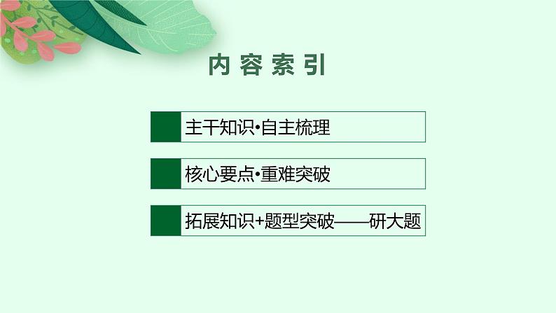 人教版新高考历史二轮复习课件--　中国古代的经济与社会生活02