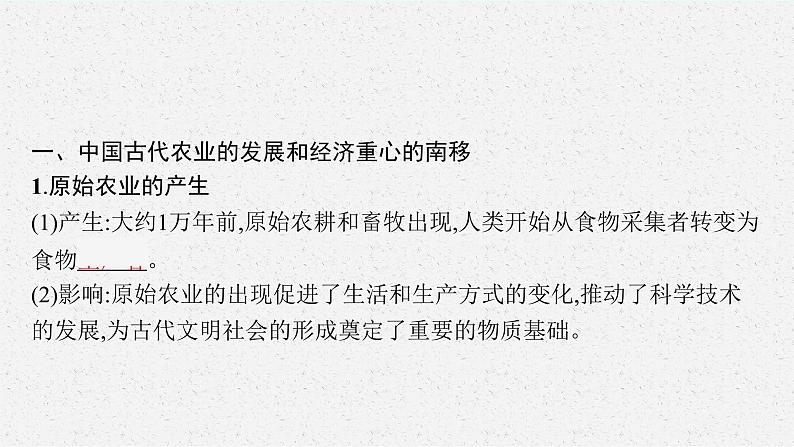 人教版新高考历史二轮复习课件--　中国古代的经济与社会生活05