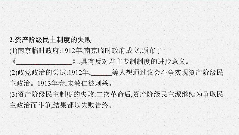 人教版新高考历史二轮复习课件--“民主与法治”下的近现代中国第6页