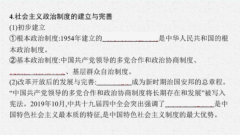 人教版新高考历史二轮复习课件--“民主与法治”下的近现代中国第8页