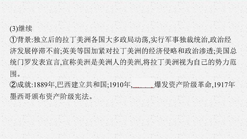 人教版新高考历史二轮复习课件--近代民族独立运动、社会主义运动与国际法的发展08