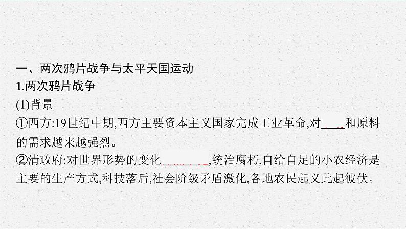 人教版新高考历史二轮复习课件--晚清时期民族危机的不断加深与救亡图存运动第5页