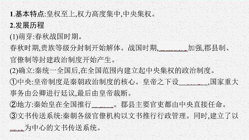 人教版新高考历史二轮复习课件--中国古代的国家制度06