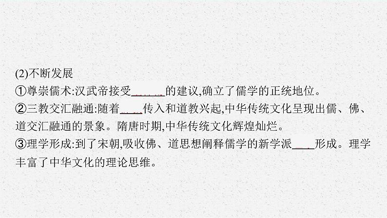 人教版新高考历史二轮复习课件--中国古代的传统文化及文化交流06