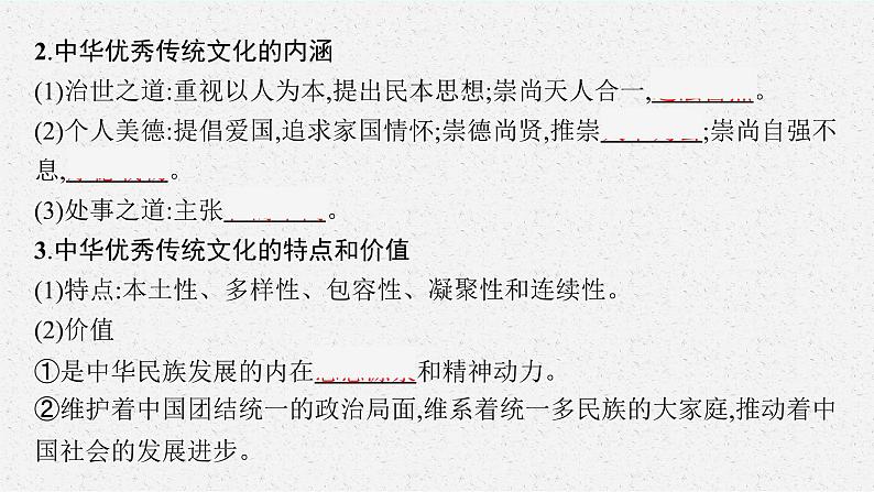 人教版新高考历史二轮复习课件--中国古代的传统文化及文化交流08