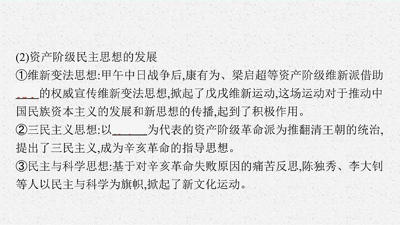 人教版新高考历史二轮复习课件--中国近代的东西方文化交流和中华人民共和国的思想、科技与教育第6页