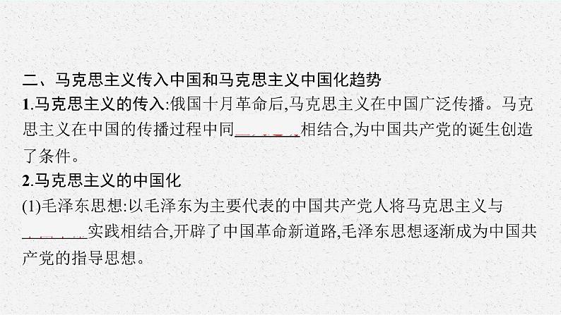 人教版新高考历史二轮复习课件--中国近代的东西方文化交流和中华人民共和国的思想、科技与教育第8页