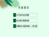 人教版新高考历史二轮复习课件--中国近现代经济的转型与社会的变迁