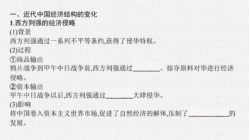 人教版新高考历史二轮复习课件--中国近现代经济的转型与社会的变迁05