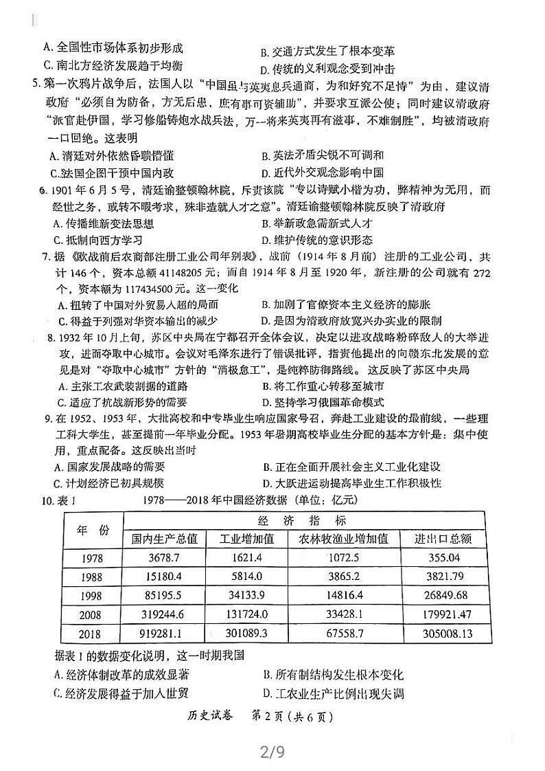 2021届广东省茂名高三二模历史试卷及答案02