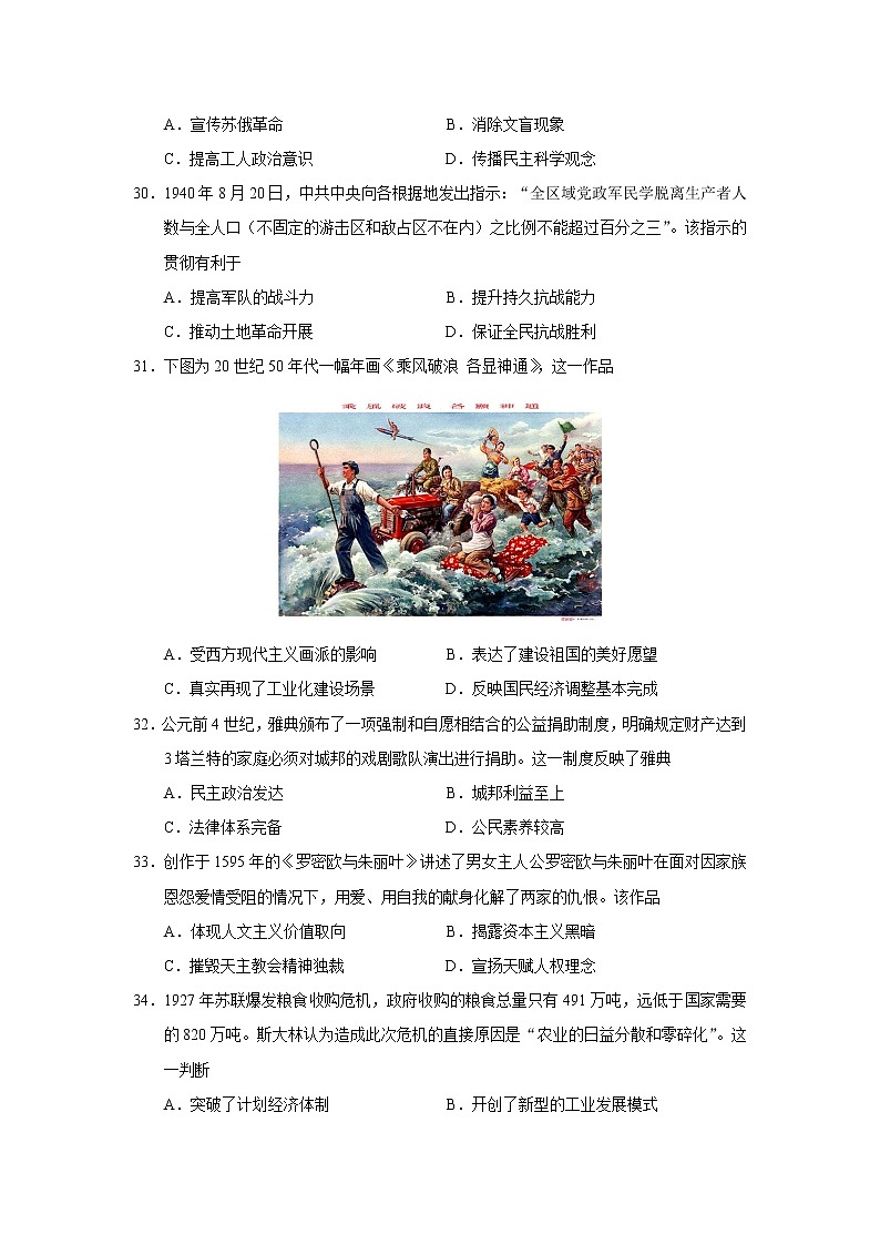 2020届广东省惠州高三一模历史试卷及答案02