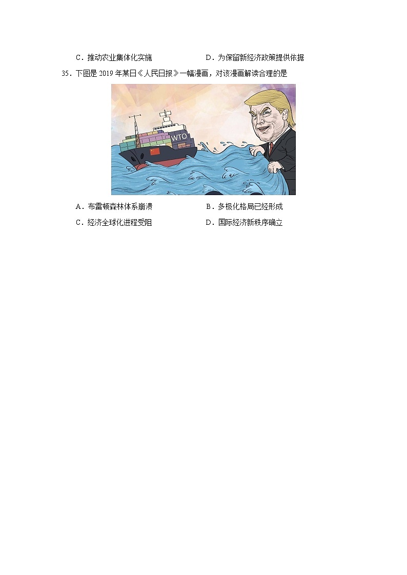 2020届广东省惠州高三一模历史试卷及答案03