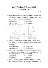 2020届广东省茂名高三二模历史试卷及答案