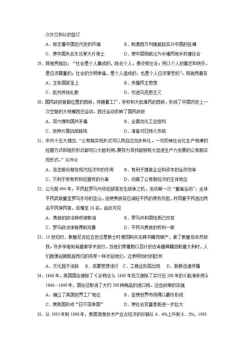 2020届广东省茂名高三二模历史试卷及答案02