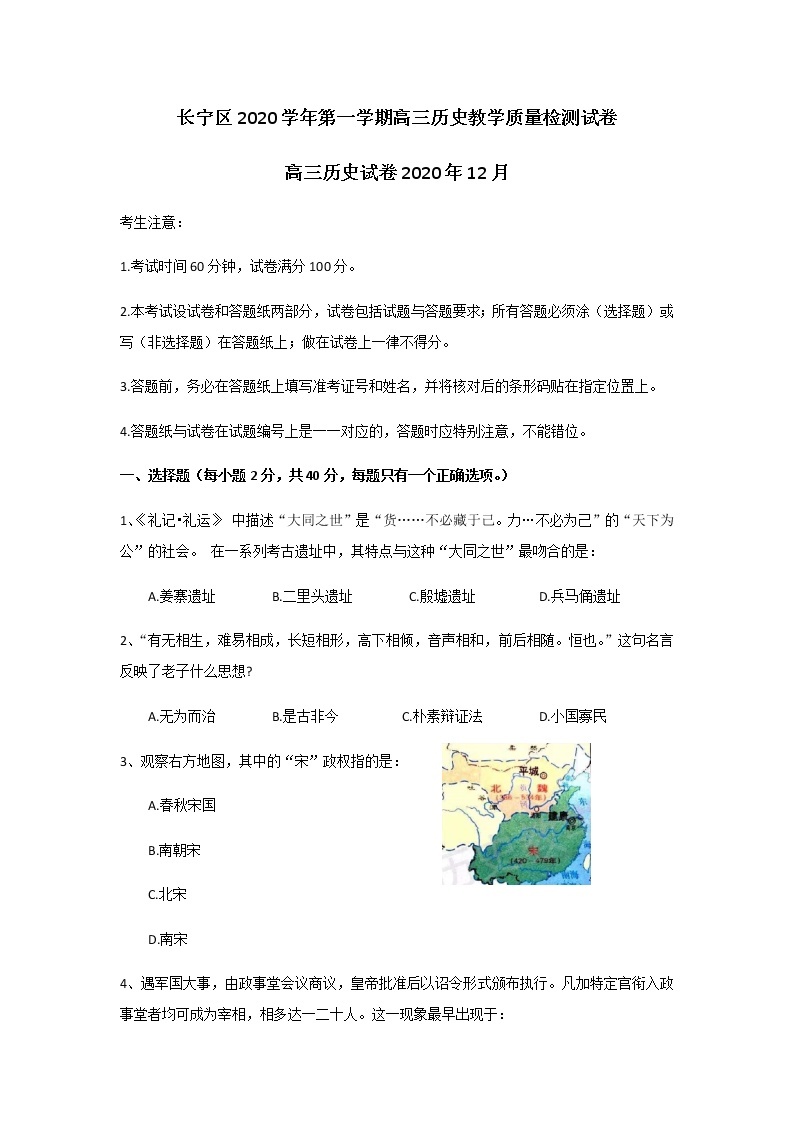 上海市长宁区2020-2021届高三历史一模试题及答案01
