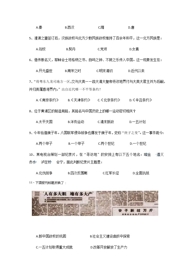 上海市长宁区2020-2021届高三历史一模试题及答案02