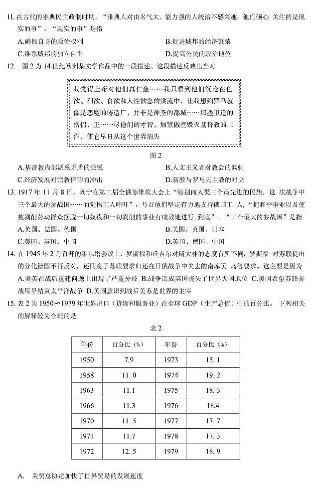 2021届山东省济宁市高三下学期3月模拟（一模）历史试题 PDF版03