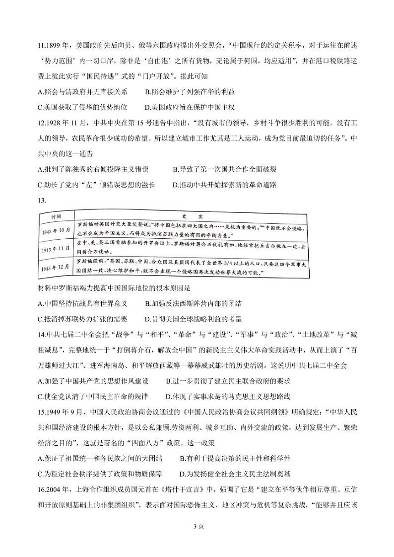 2022届河南省九师联盟高三上学期9月质量检测 历史（PDF版含答案）第3页