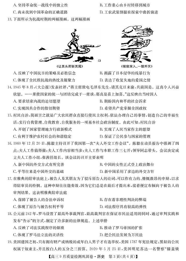 2022届名校联盟高三上学期9月质量检测巩固卷（老高考）历史试题 PDF版含答案03